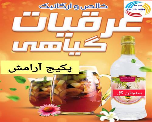 پکیج آرامش عرقیات گیاهی کاشان 