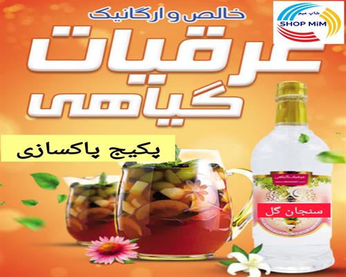 پکیج پاکسازی بدن و کبد عرقیات گیاهی کاشان 
